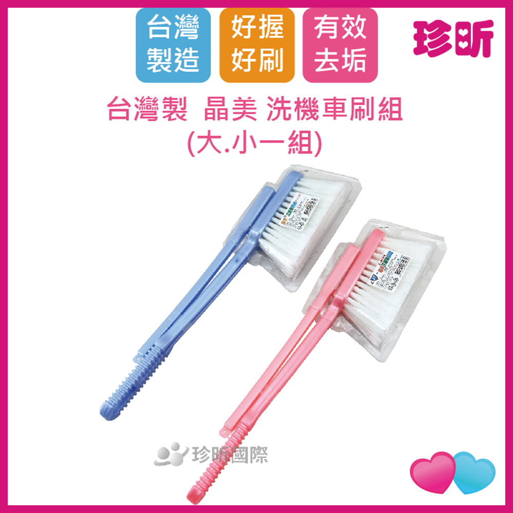 JS LIFE【珍昕】台灣製 晶美 洗機車刷組 3色隨機 大小一組 洗車刷 膠柄汽車刷 刷子