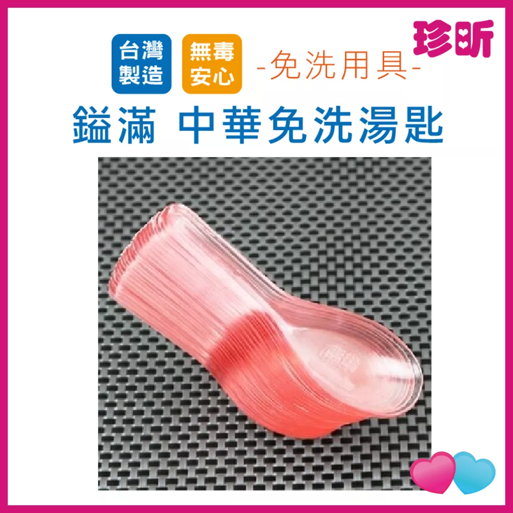 JS LIFE【珍昕】台灣製 鎰滿 中華免洗湯匙 24支入 湯匙 JS LIFE【珍昕】台灣製 鎰滿 中華免洗湯匙 24支入 湯匙