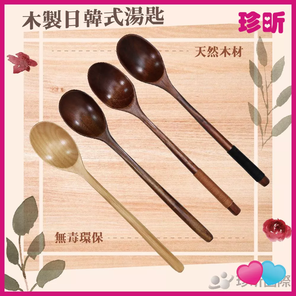 JS LIFE【珍昕】木製日韓式湯匙 4款可選 約長23.5cm 寬4cm 湯勺 勺子 湯匙