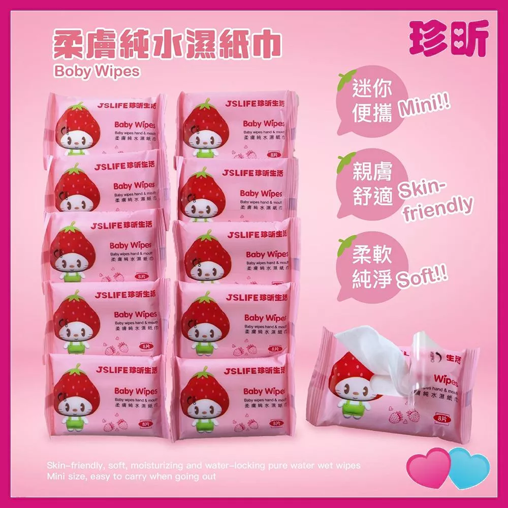 JS LIFE【珍昕】生活迷你便攜親膚舒適清潔濕巾 小包裝 1包8抽 顏色隨機 約14cmx15cm 濕巾 濕紙巾 清潔巾 JS LIFE【珍昕】生活迷你便攜親膚舒適清潔濕巾 小包裝 1包8抽 顏色隨機 約14cmx15cm 濕巾 濕紙巾 清潔巾