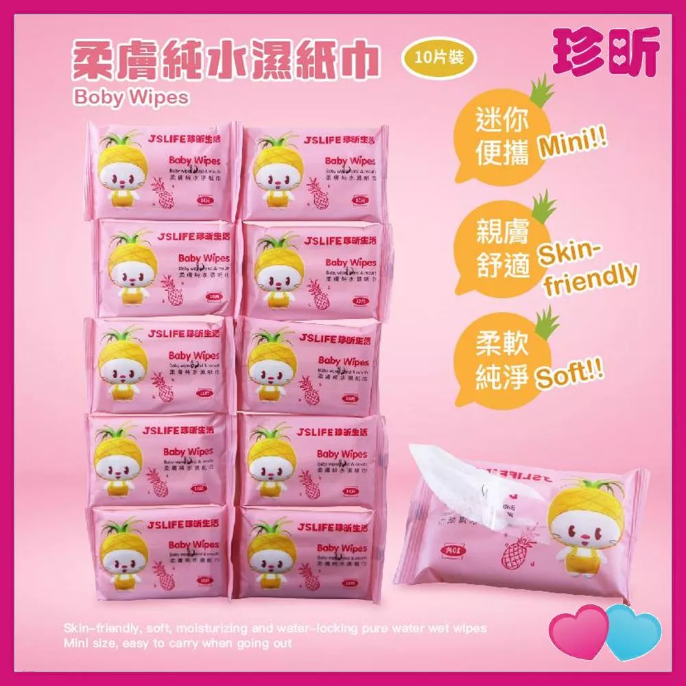 JS LIFE【珍昕】生活迷你便攜親膚舒適清潔濕巾 小包裝 1包10抽 顏色隨機 約15cmx18cm 濕巾 濕紙巾 清潔巾 JS LIFE【珍昕】生活迷你便攜親膚舒適清潔濕巾 小包裝 1包10抽 顏色隨機 約15cmx18cm 濕巾 濕紙巾 清潔巾
