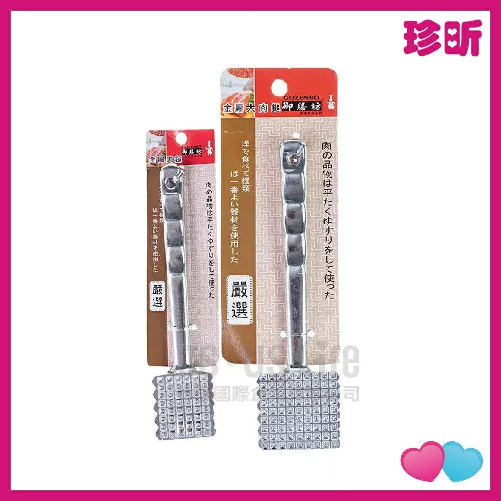 JS LIFE【珍昕】御膳坊 金屬肉鎚~2款可選 大 中 肉鎚 JS LIFE【珍昕】御膳坊 金屬肉鎚~2款可選 大 中 肉鎚
