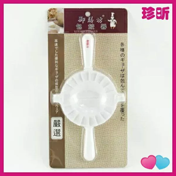 JS LIFE【珍昕】御膳坊 包餃器 JS LIFE【珍昕】御膳坊 包餃器