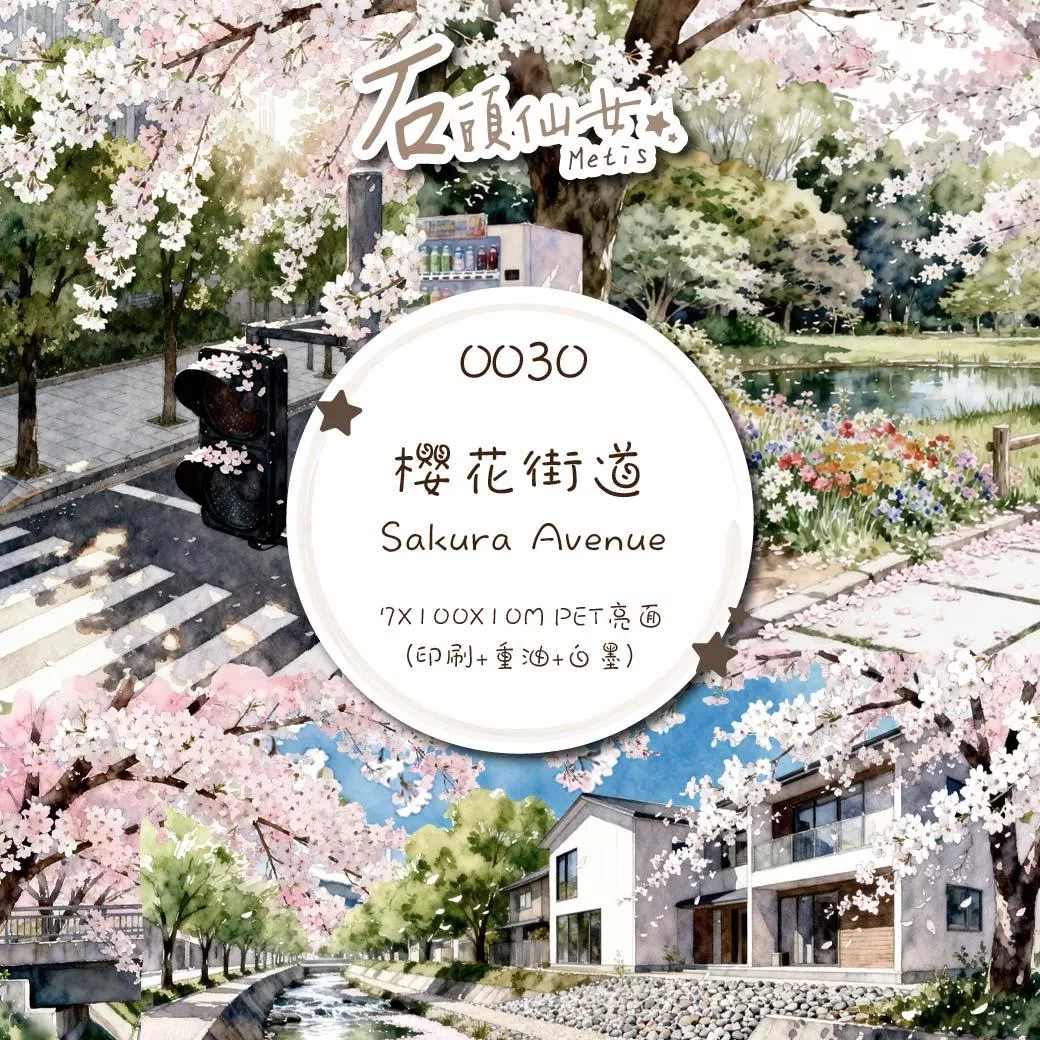 0030櫻花街道Sakura Avenue