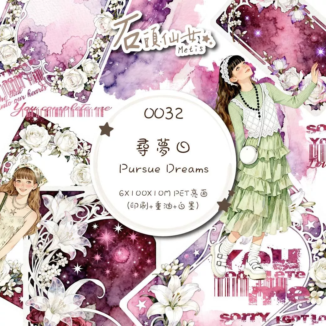 0032尋夢日 Pursue Dreams