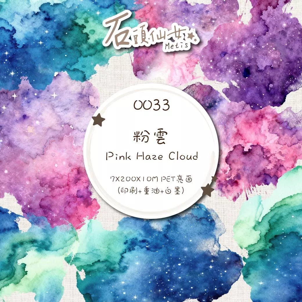 0033 石頭仙女 粉雲 Pink Haze Cloud