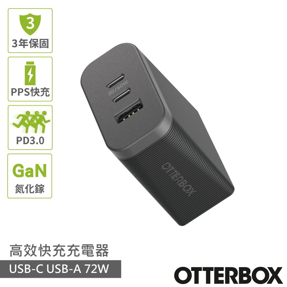 OtterBox 72W USB-C USB-A 氮化鎵高效快充充電器