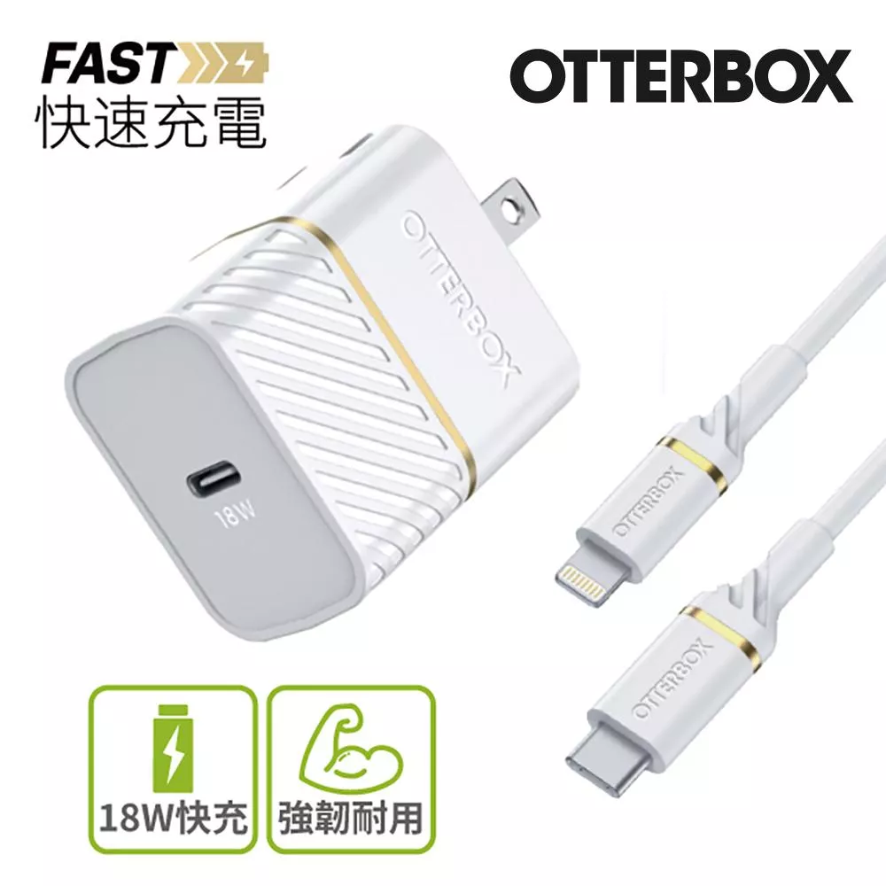 OtterBox 18W USB-C PD3.0 快速充電器 + USB-C to Lightning 1M快充傳輸線-白