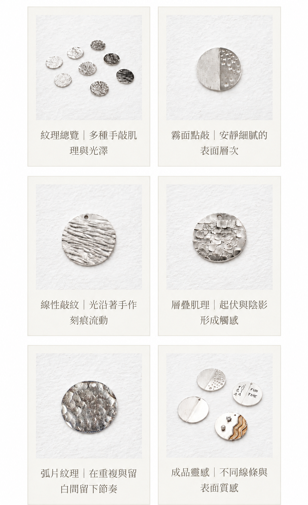 金工戒指體驗課程的紋理與作品靈感示範