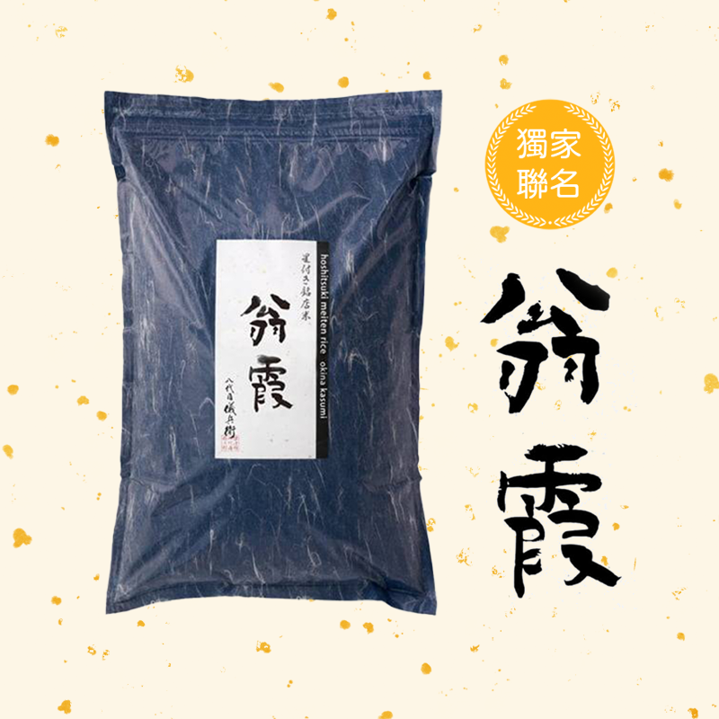 【聯名商品】 八代目儀兵衛            （翁霞米）