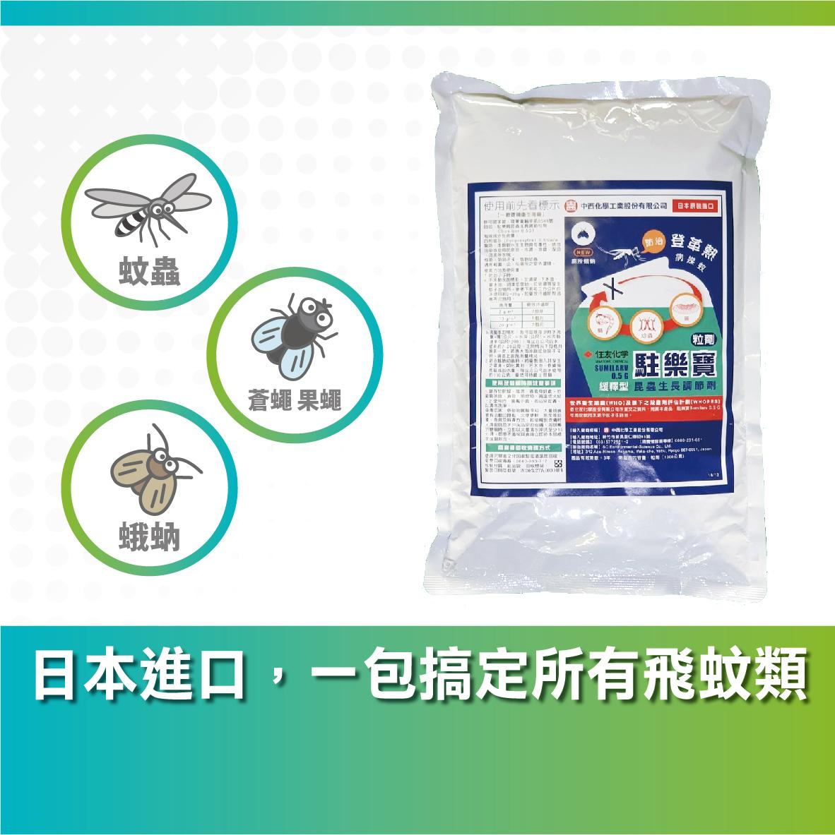 駐樂寶昆蟲生長調節劑:小範圍孳生點的輕量型選擇