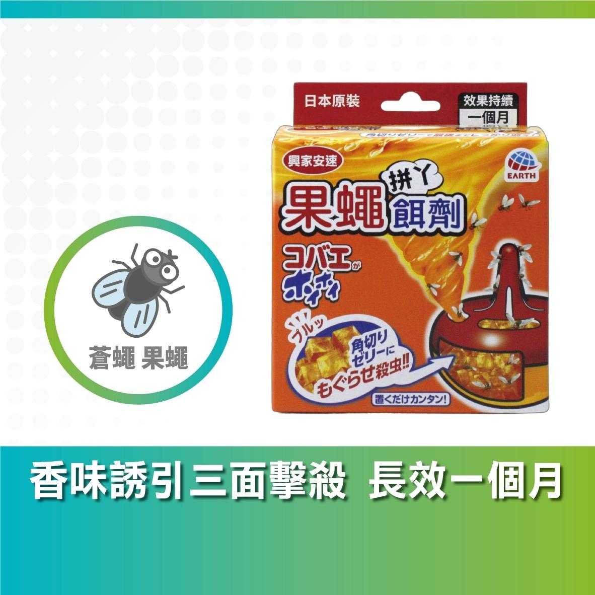 日本進口果蠅蚤蠅餌劑