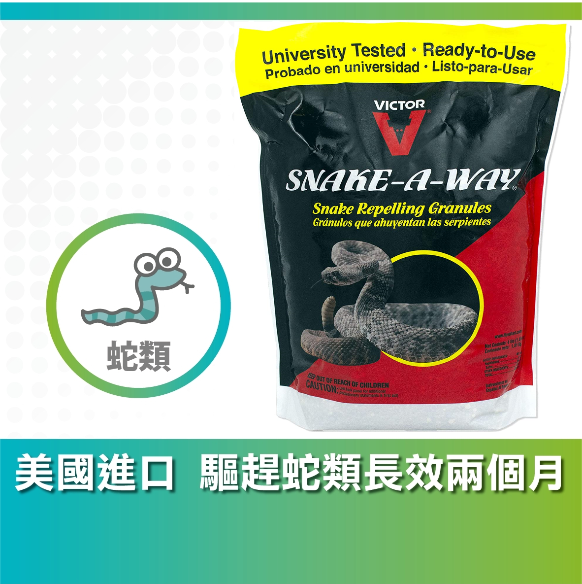 蛇類忌避劑「驅蛇寶」產品介紹