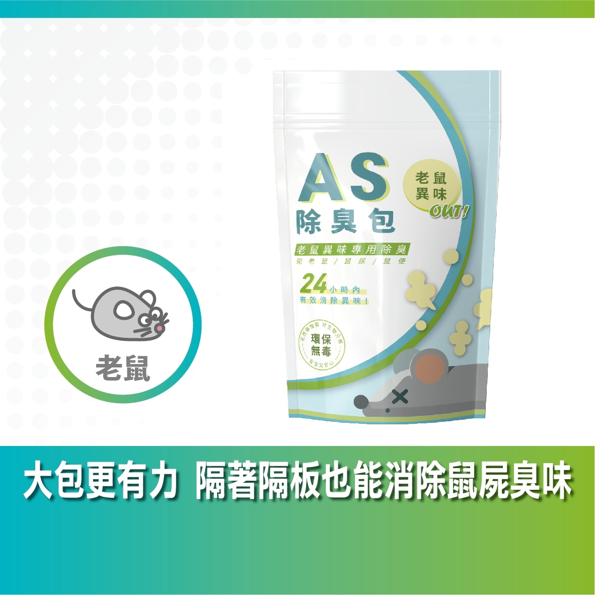 死老鼠味道很重怎麼辦?除臭處理方法