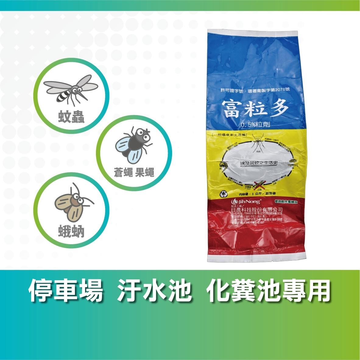 富粒多昆蟲生長調節劑：適合大型孳生源與戶外環境