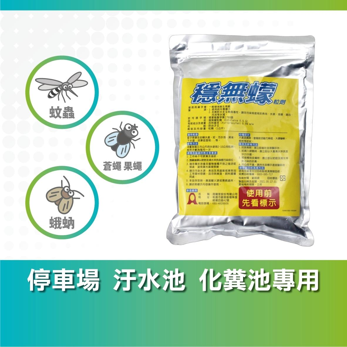 穩無蠓昆蟲生長調節劑：針對水體環境與魚池安全
