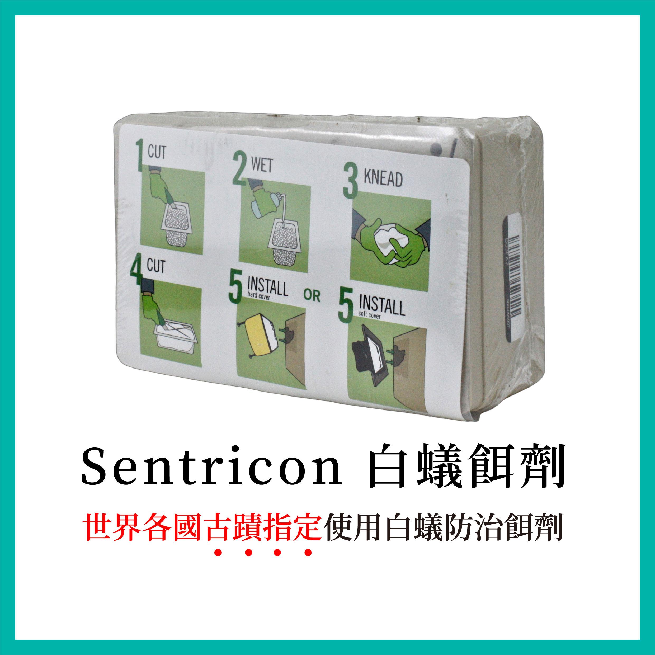 Sentricon 蟻定清滅蟻能白蟻餌劑