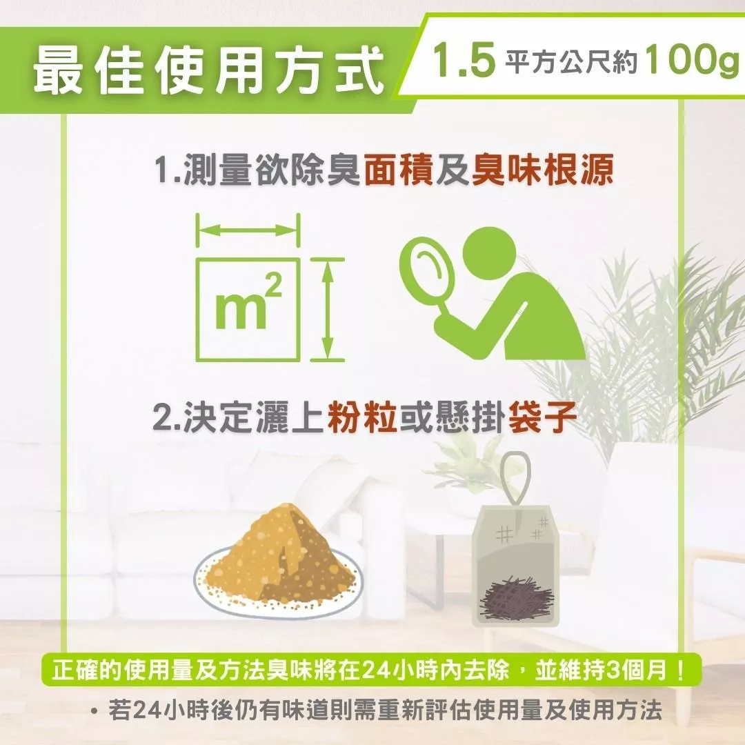 AS除臭包能有效消除多種臭味