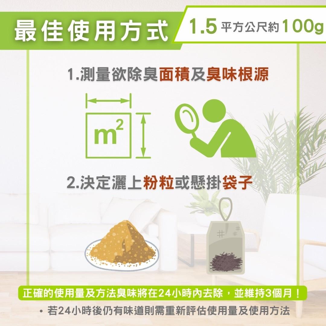 AS除臭包(100g大包裝)專除老鼠屍體臭味