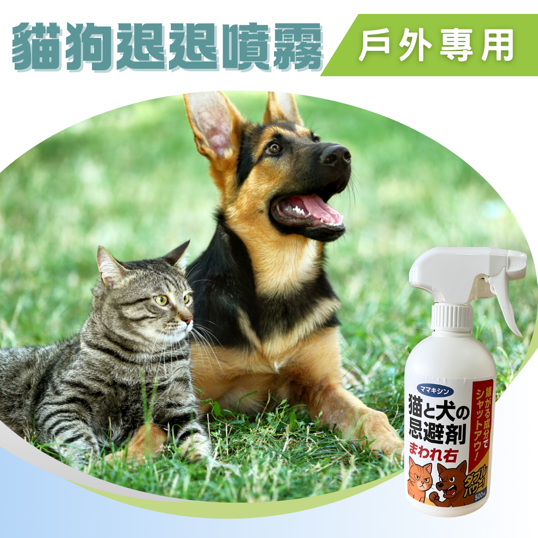 貓狗退退噴霧粒劑