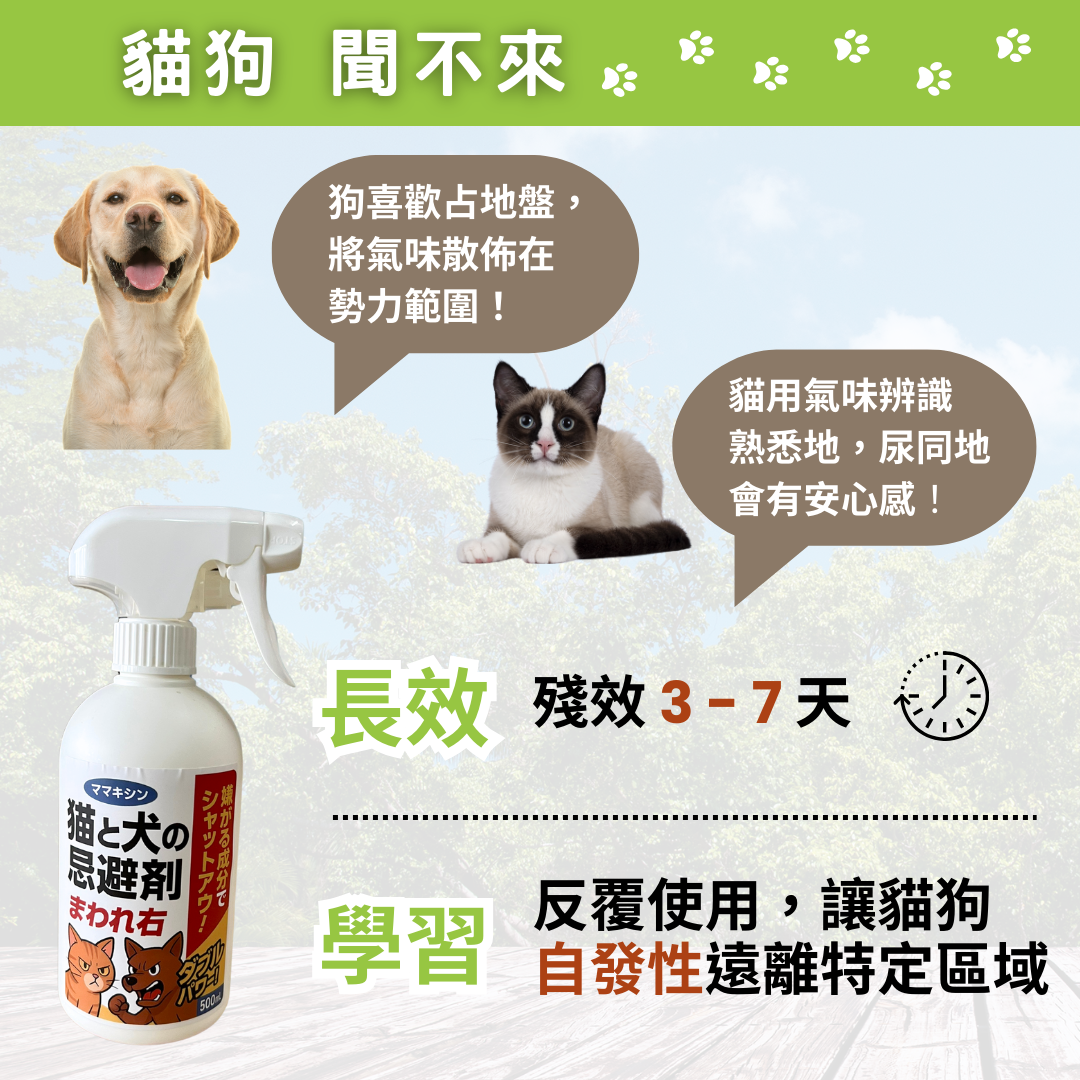 貓狗退退噴霧粒劑