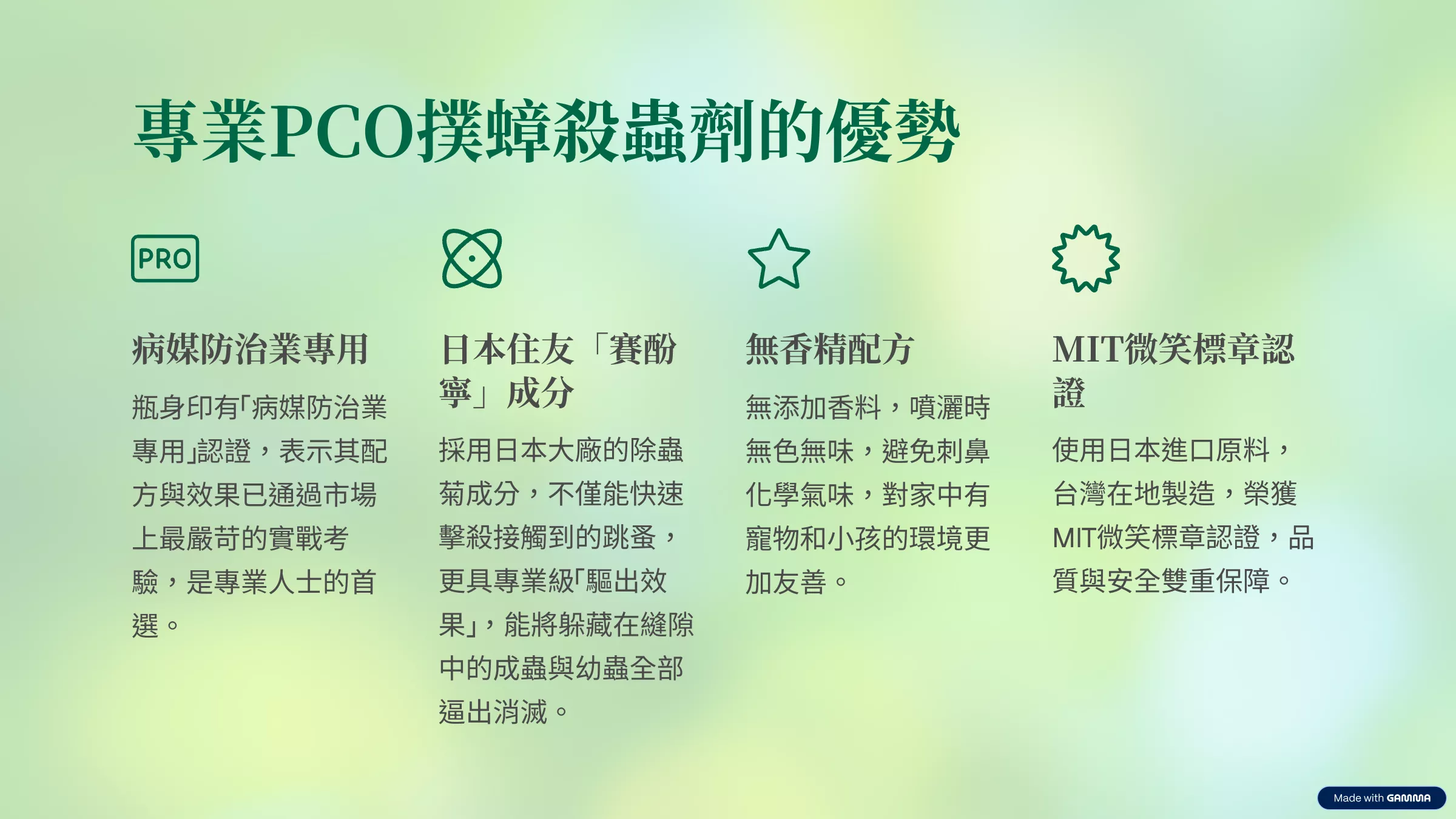 病媒防治業專用撲蟑跳蚤蟑螂殺蟲劑