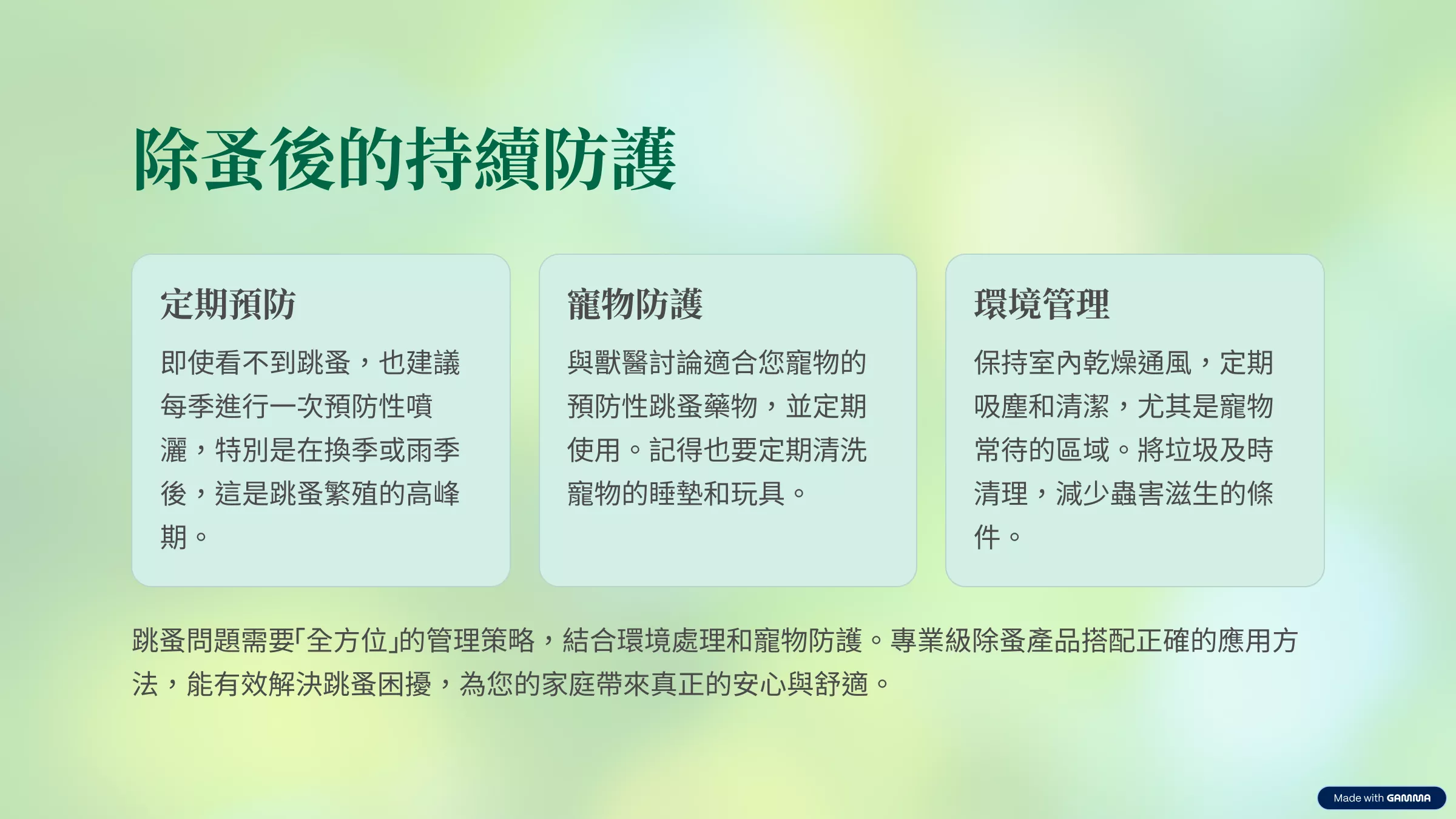 怎麼防止跳蚤在家中孳生