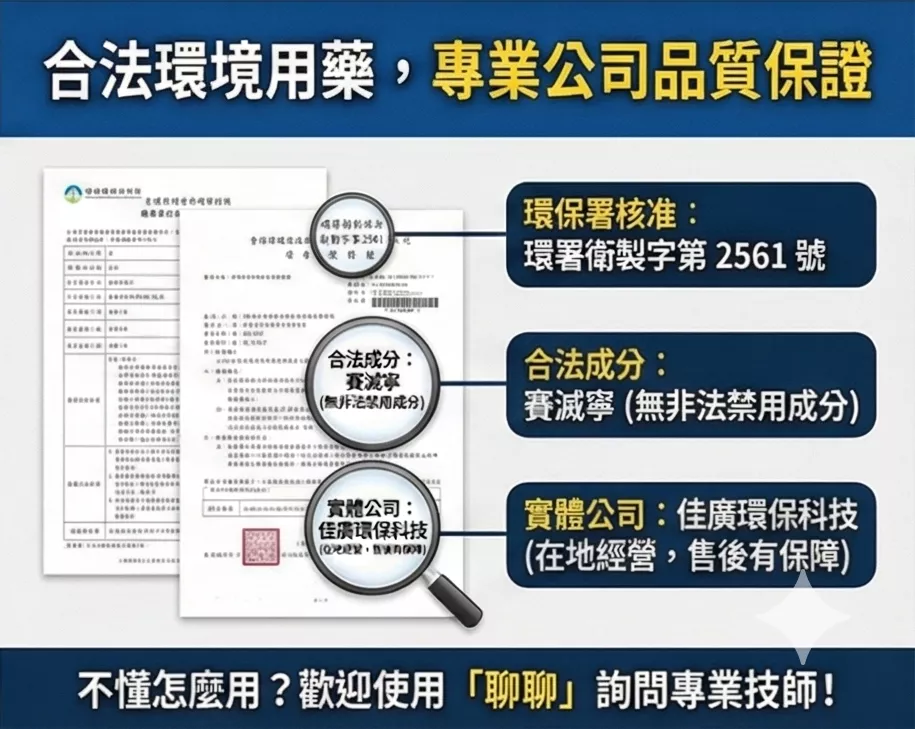 孓殺經過環保署核可合法環境用藥讓您安心滅蚊