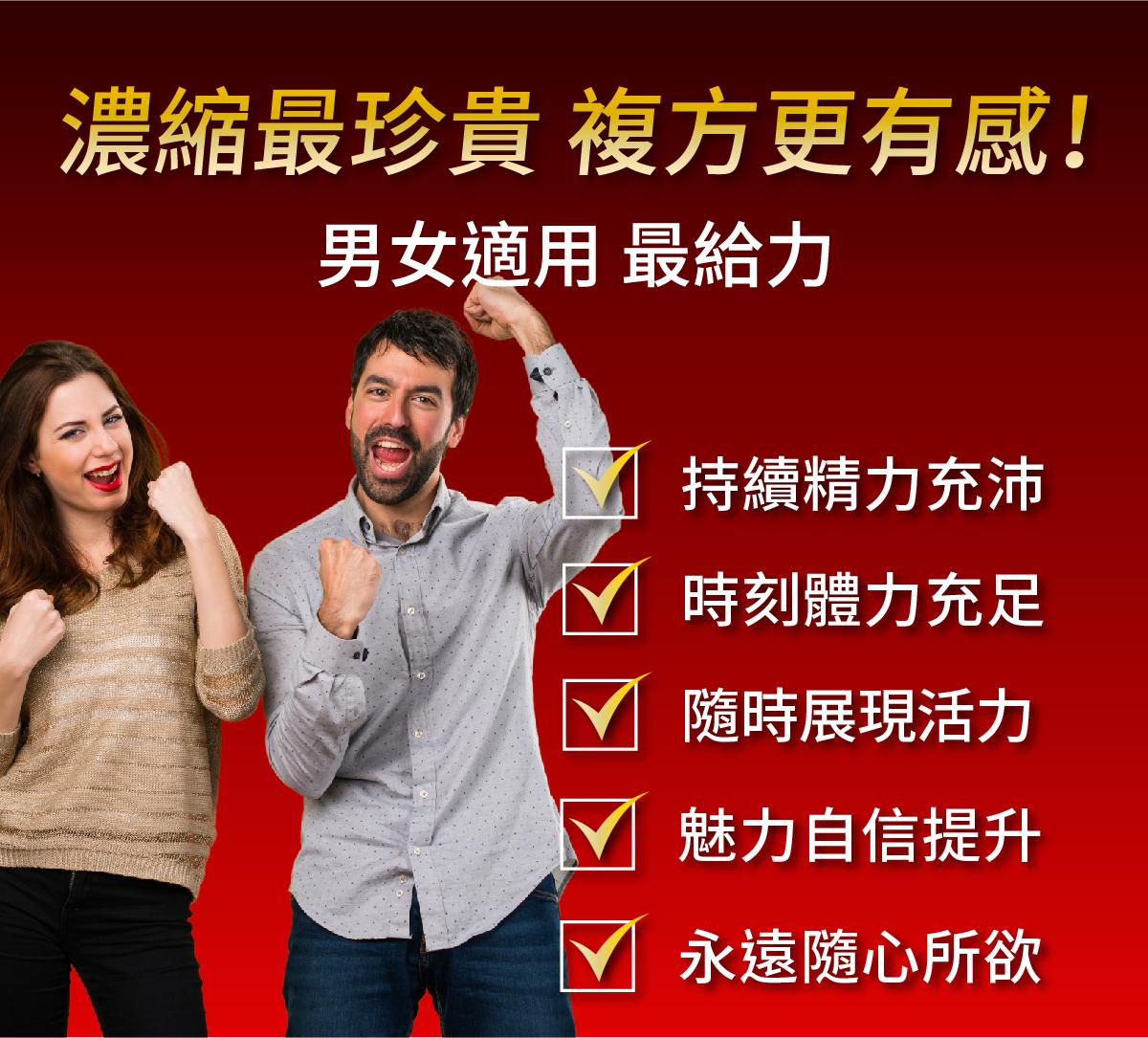 瑪卡活力久久 Man Power