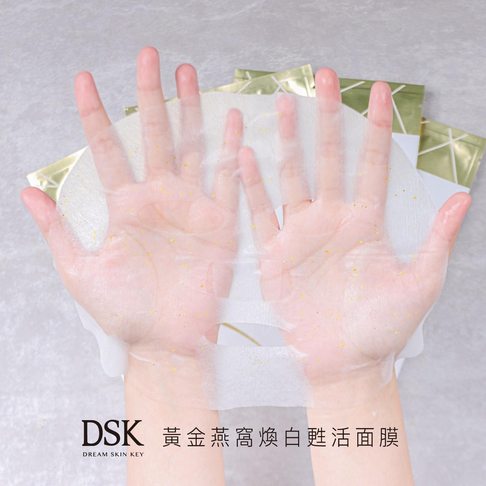 DSK黃金燕窩煥白甦活面膜