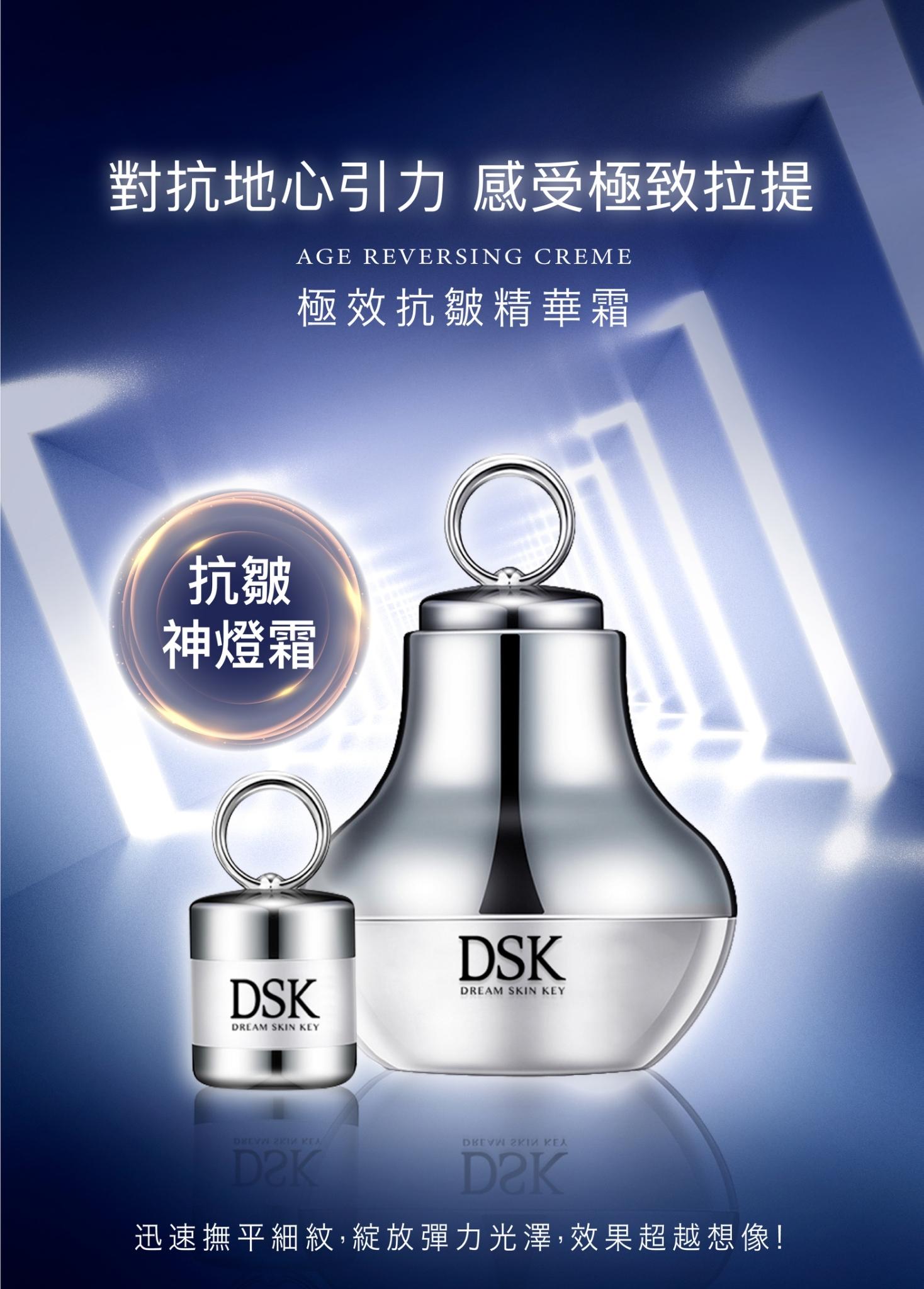 DSK極效抗皺精華霜