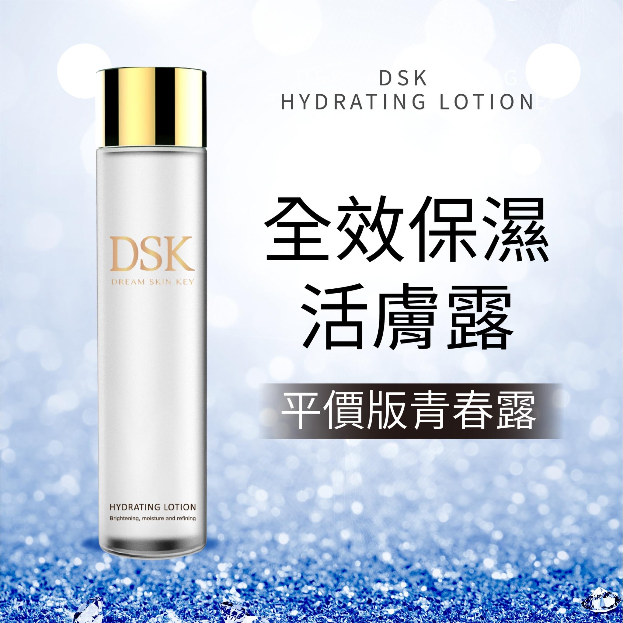 DSK全效保濕活膚露 150ml