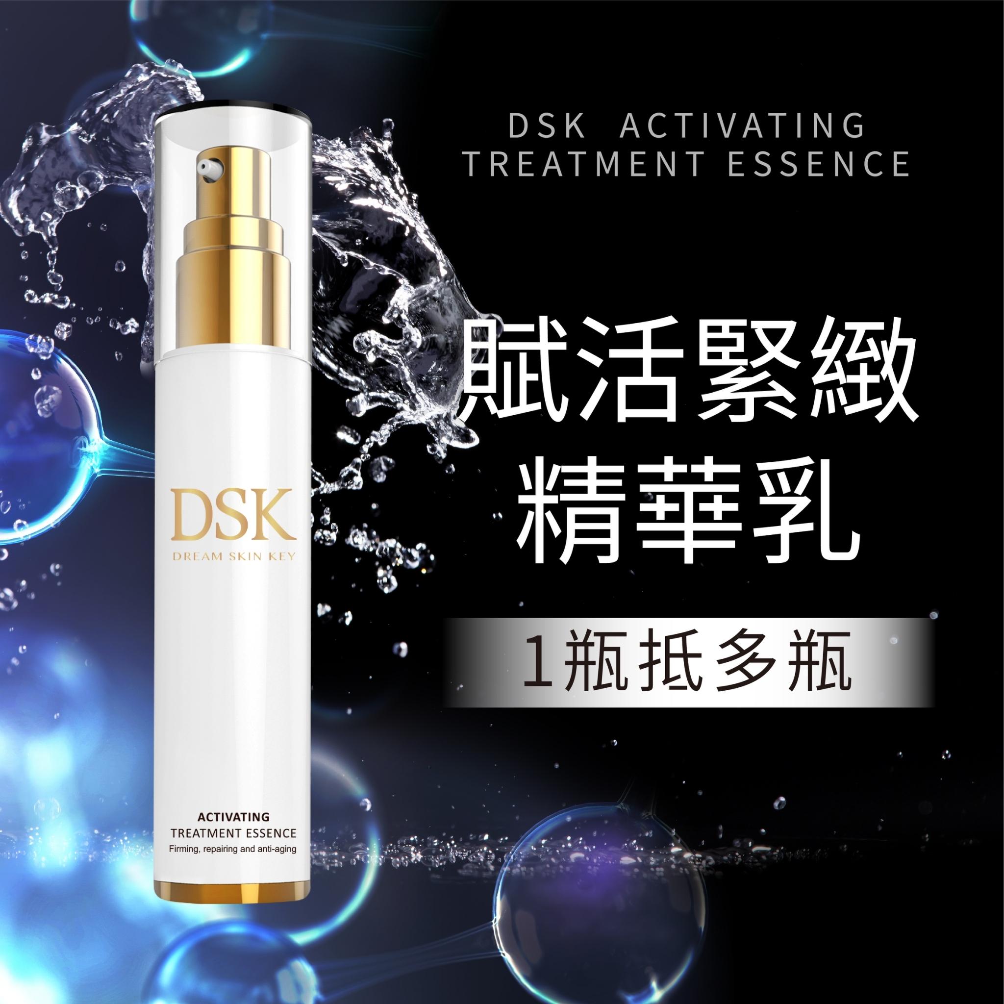 DSK 賦活緊緻精華乳 50ml