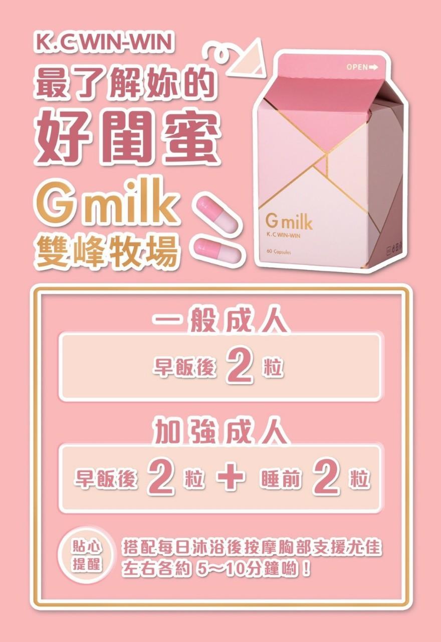 Gmilk - 雙峰牧場 「5G大未來」