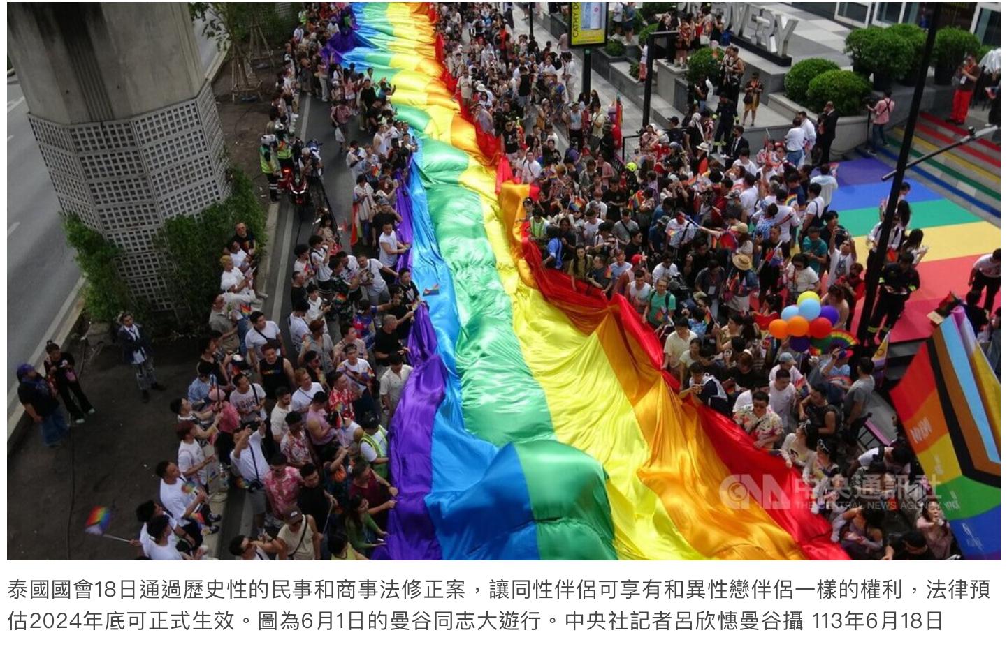 泰國國會通過歷史性同婚法案