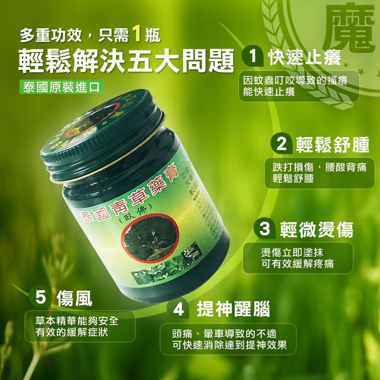 泰國臥佛牌青草膏 50g.
