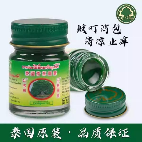 泰國臥佛牌青草膏 50g.