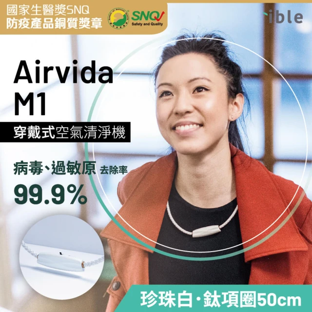 ible Airvida M1 （鈦項圈50公分）穿戴式負離子空氣清淨機（*贈同款顏色鈦項圈45公分ㄧ條）