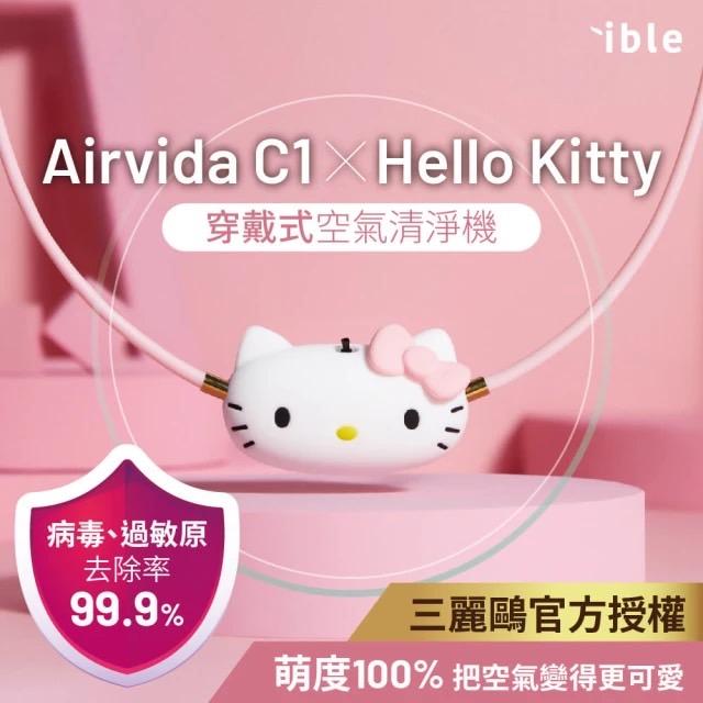 ible Hello Kitty聯名款 Airvida C1穿戴式空氣清淨機 (Hello Kitty經典款/漾粉款 任選) 40cm.
