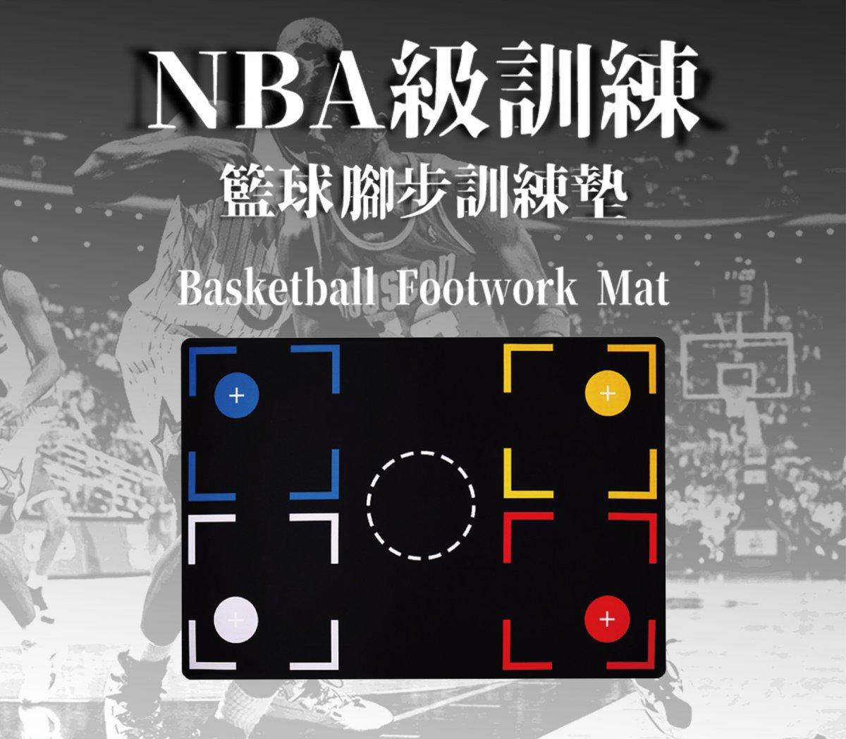 專業籃球腳步訓練