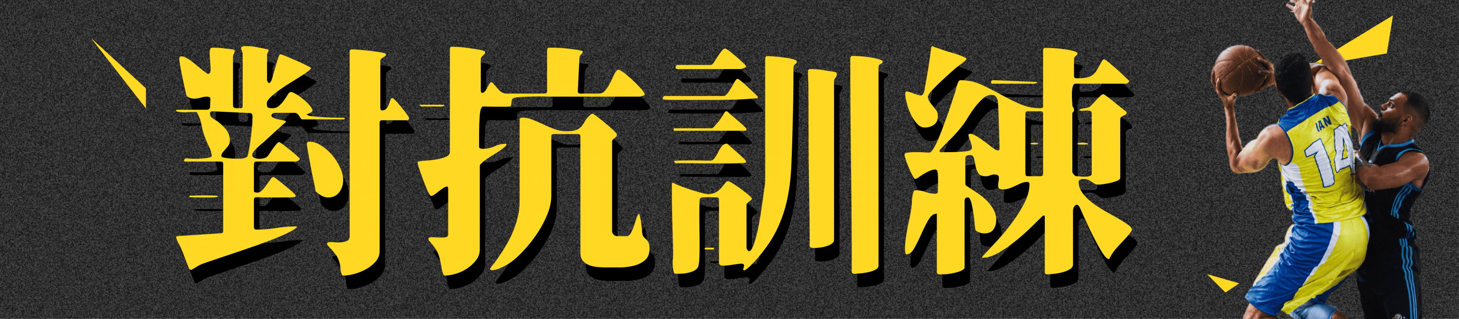 對抗訓練