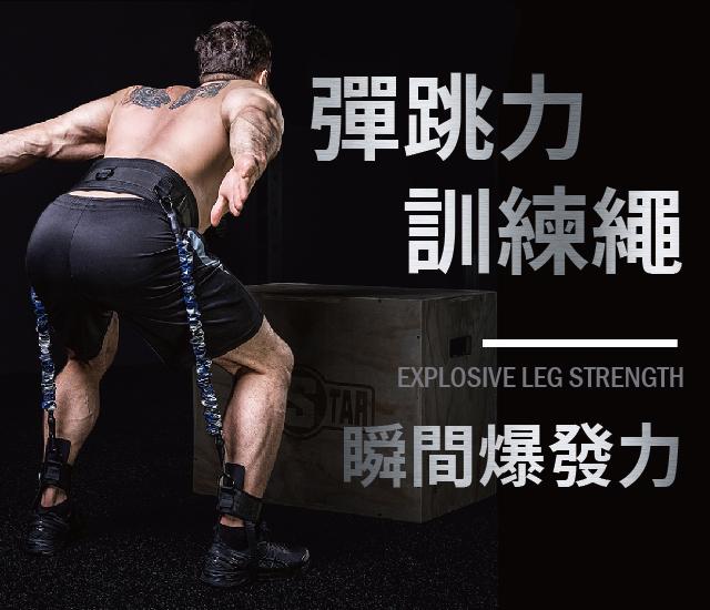 【AFA】彈跳力訓練繩