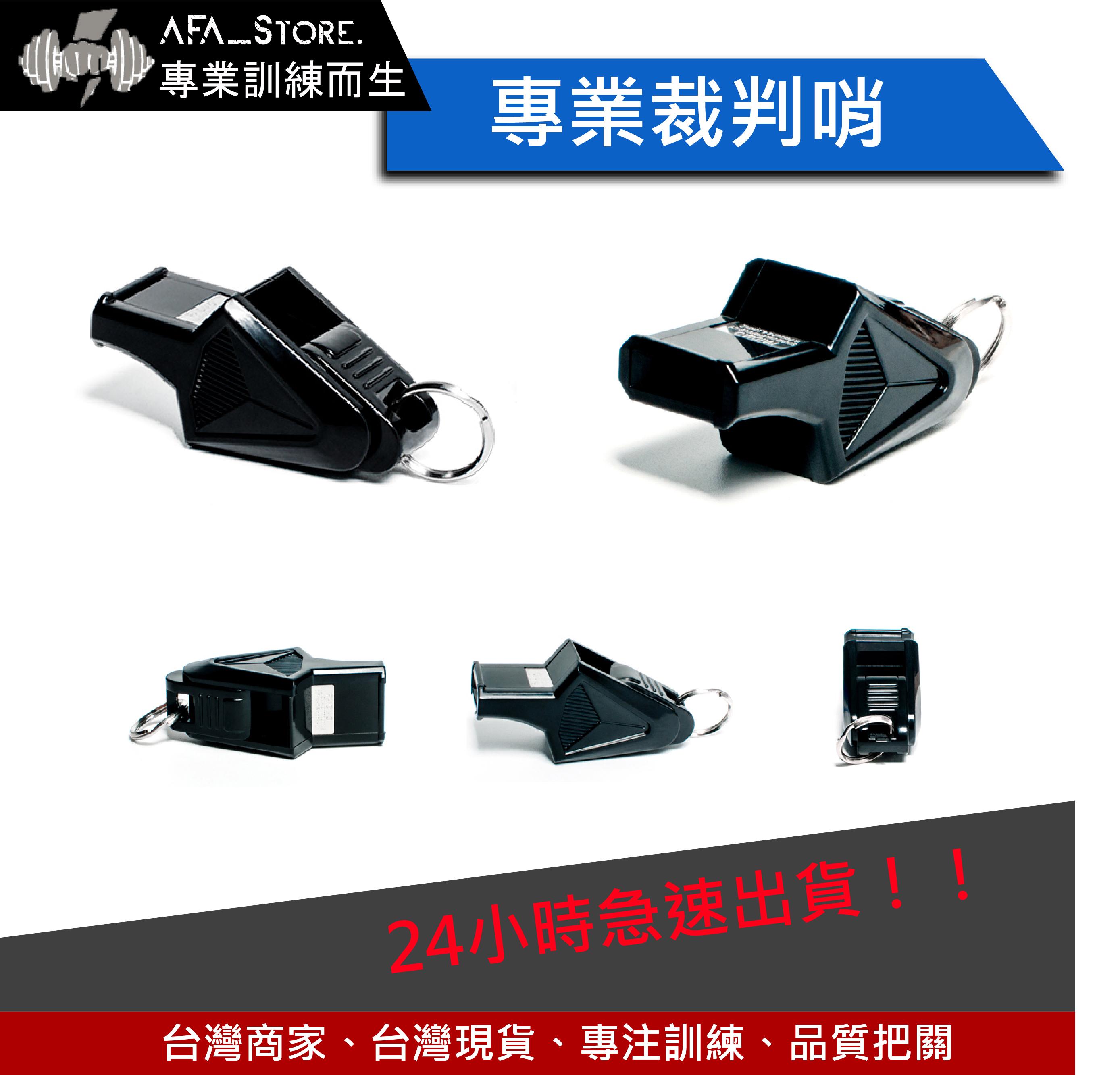 【AFA】裁判哨