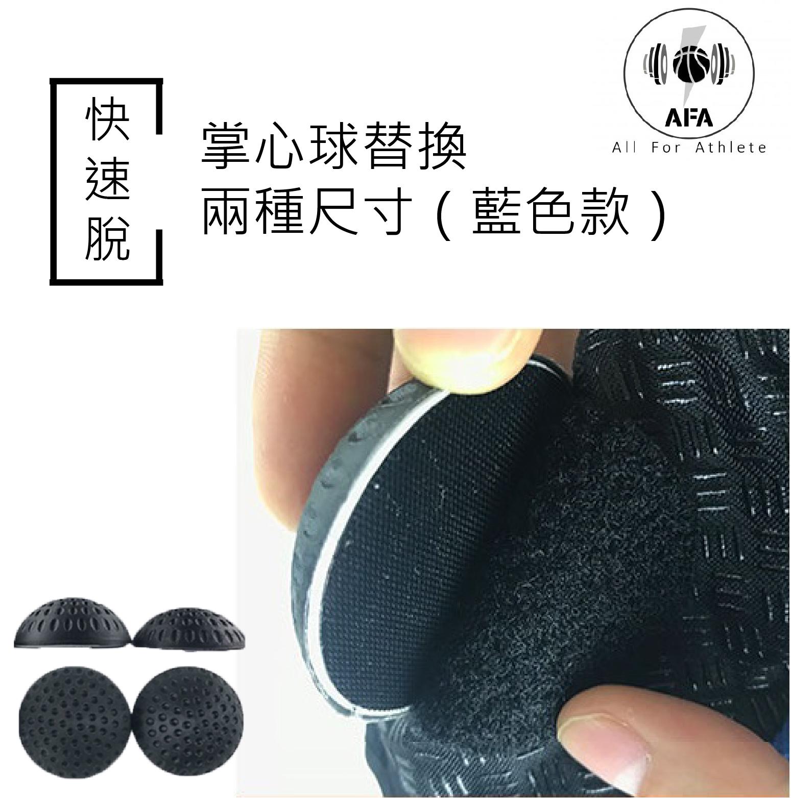 【AFA】運球訓練手套