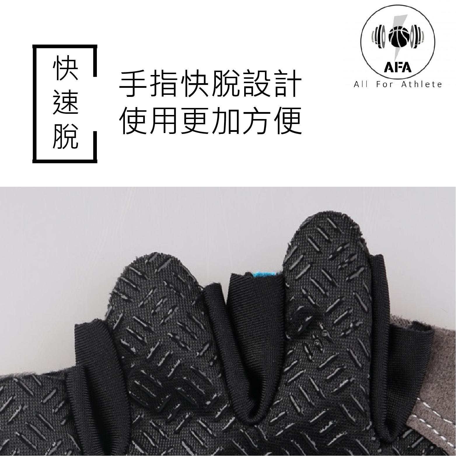 【AFA】運球訓練手套
