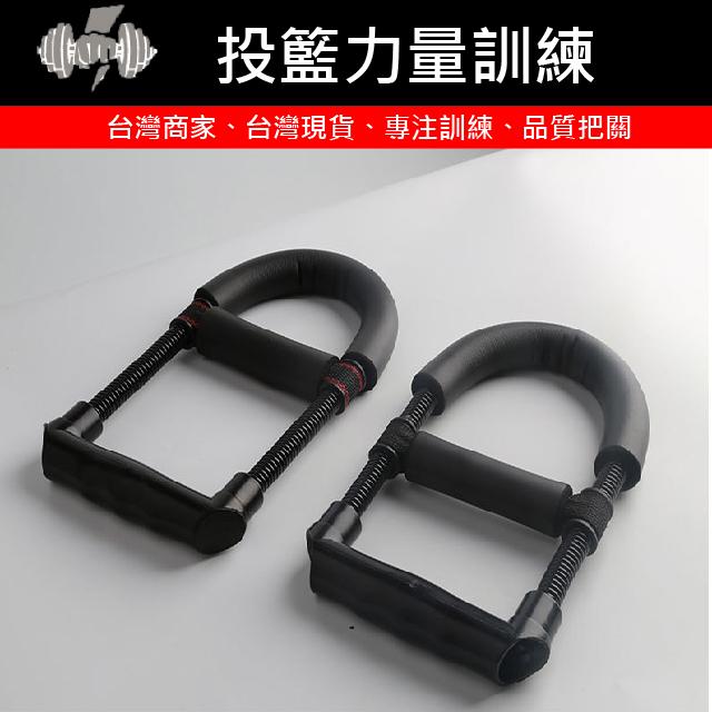 【AFA】投籃力量訓練