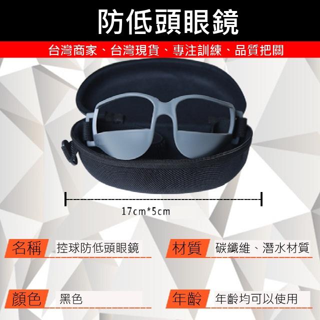 【AFA】防低頭眼鏡