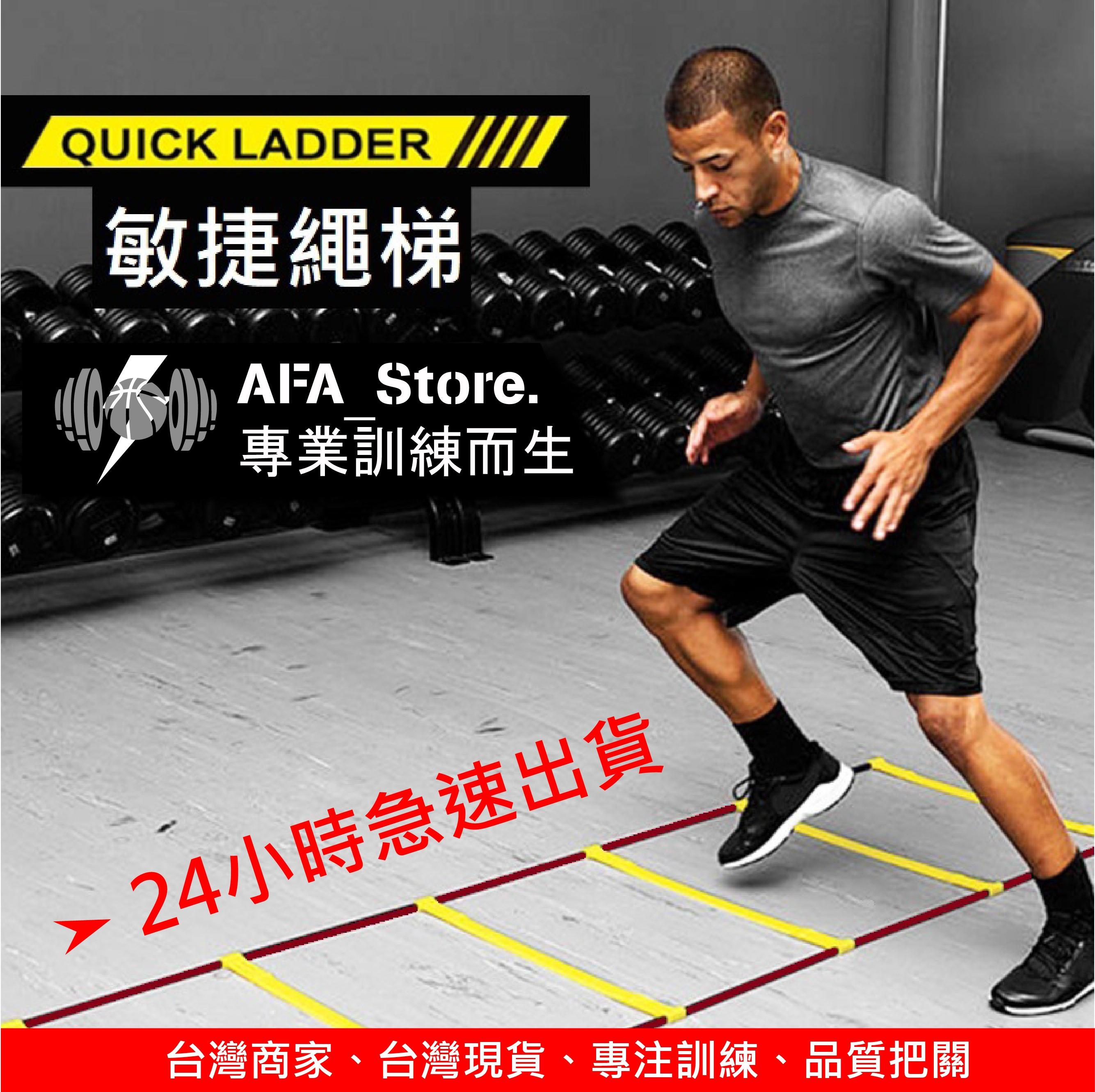 【AFA】訓練繩梯