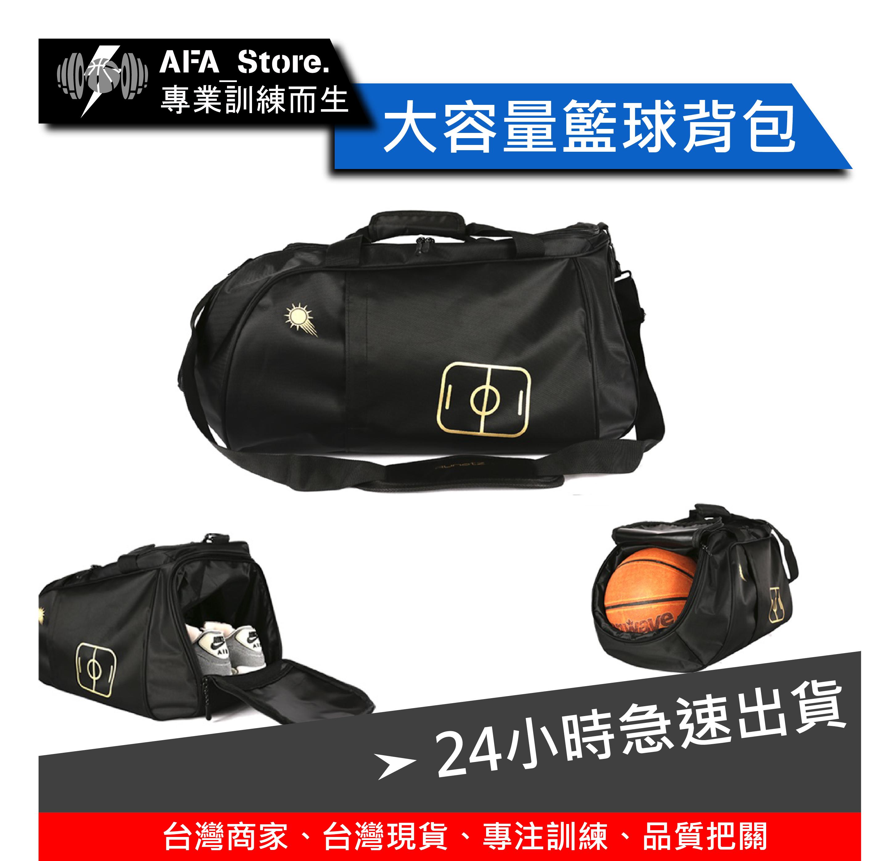 【AFA】籃球背包