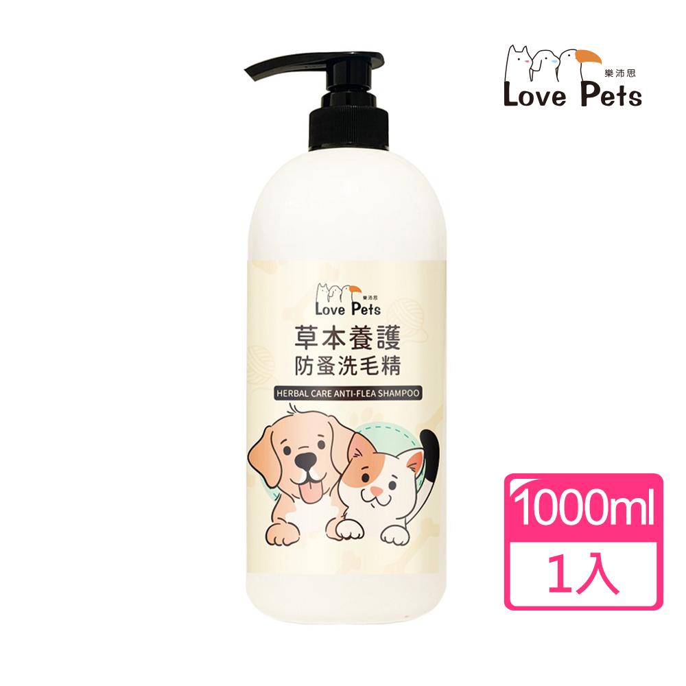 【Love Pets 樂沛思】草本養護防蚤洗毛精1000ml(1入)-犬貓適用